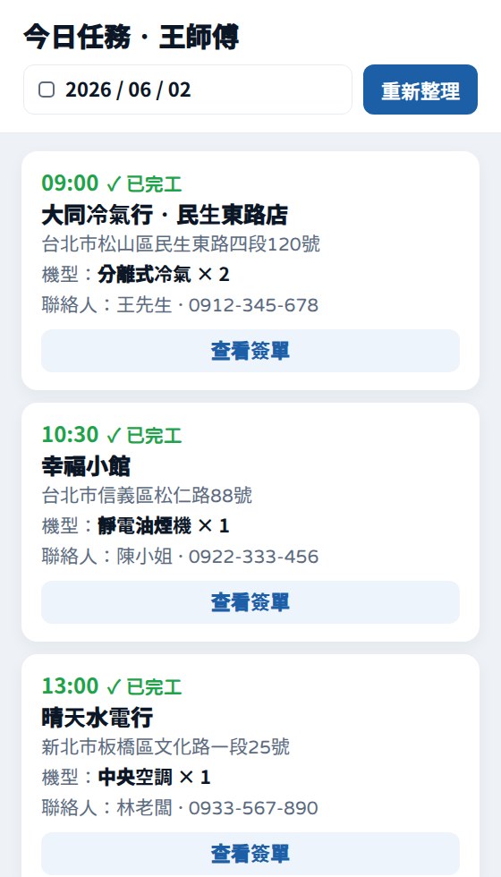 師傅今日任務