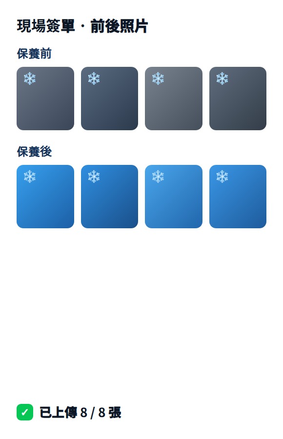 前後照片