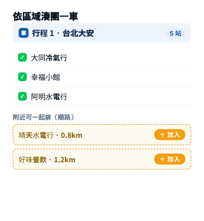 月曆湊團排程