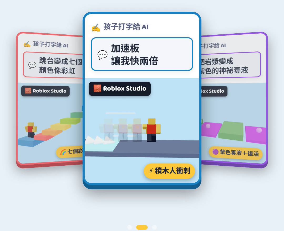 孩子打字給 AI 的改造指令卡片