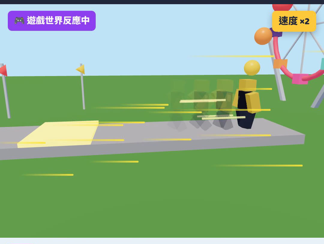 加速板讓積木人咻的一下衝出去
